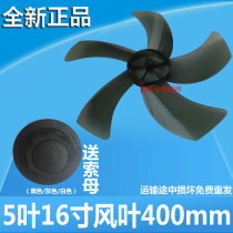 Suitable for the United States fan accessories Floor fan 16 inch blade FS40-13GR blade FS40-13ER blade FS40