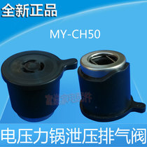 Suitable electric pressure cooker exhaust PCS403B PCS403B PCS406 PCS407 PCS501C PCS501C limiting valve