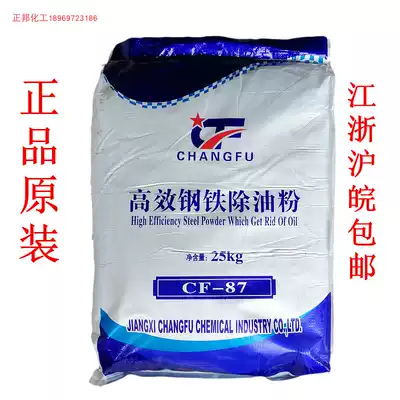 Efficient steel degreasing powder CF-87 Iron copper alloy steel degreasing iron products oil cleaning agent 25 kg