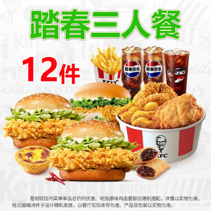 Kfc Gift Voucher for Burgers, Cola, Egg Tarts, Fries, Chicken Nuggets, Wings, 123-Person Weekend Combo, 84-Piece Takeaway Set