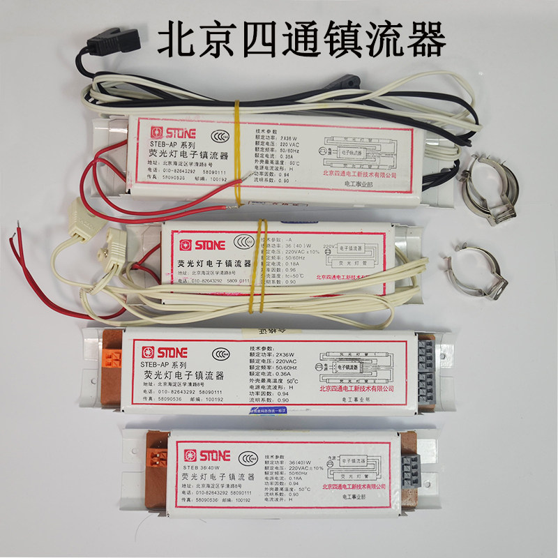 Four-way T8 fluorescent lamp electronic ballast 40W36w one drag two T5 fluorescent lamp rectifier 220v household old-fashioned