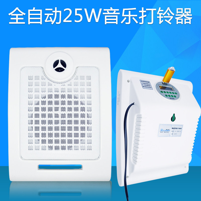 Fully automatic bell ringer multifunctional music electric bell factory school get out of class bell ringing instrument music horn