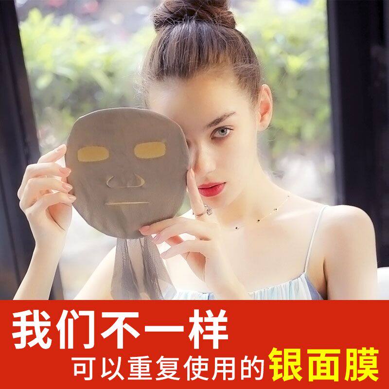Easy consultation silver fiber mask radiation protection mask sleeping silver film flat plate protection neck lift moisturizing import
