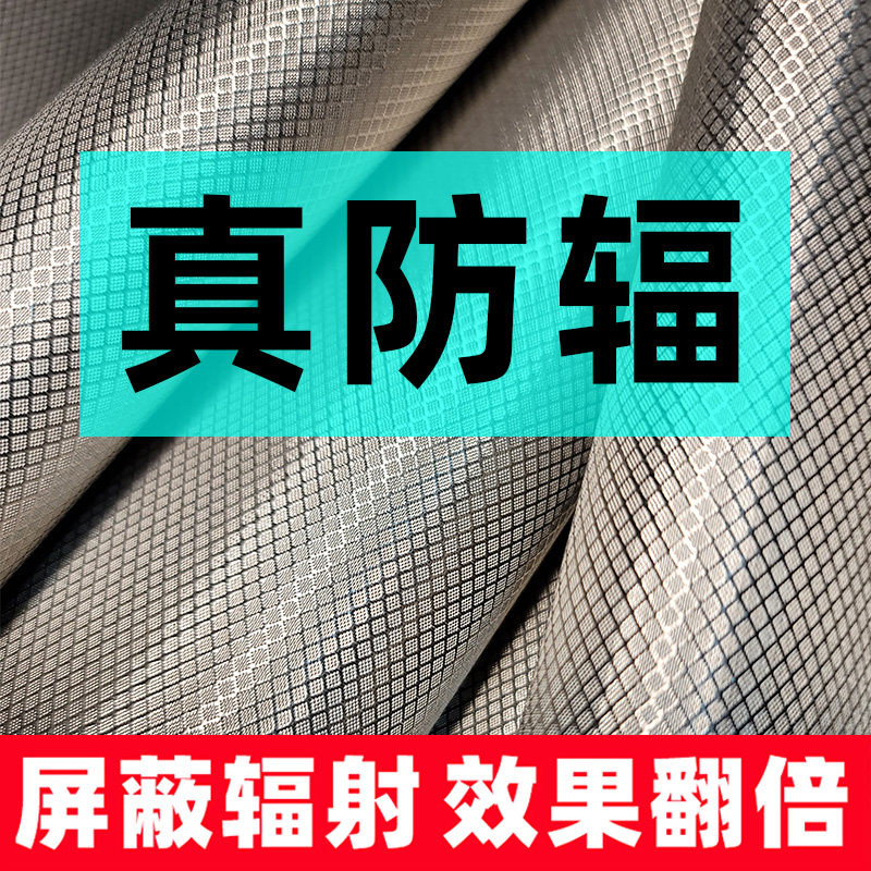 Radiation-proof cloth curtains pregnant women mobile phone signal bags Isolation computer electromagnetic shielding material room Refrigerator Cabinet Hood
