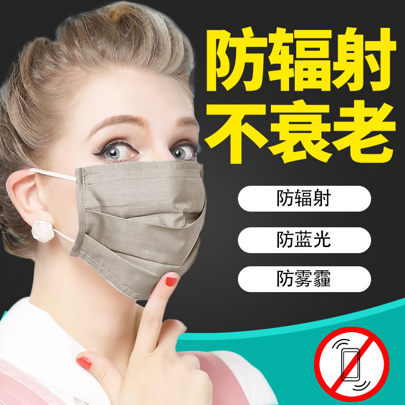 Easy to consult flat men and women's face radiation-proof silver fiber mask mask mask breathable protection summer spring
