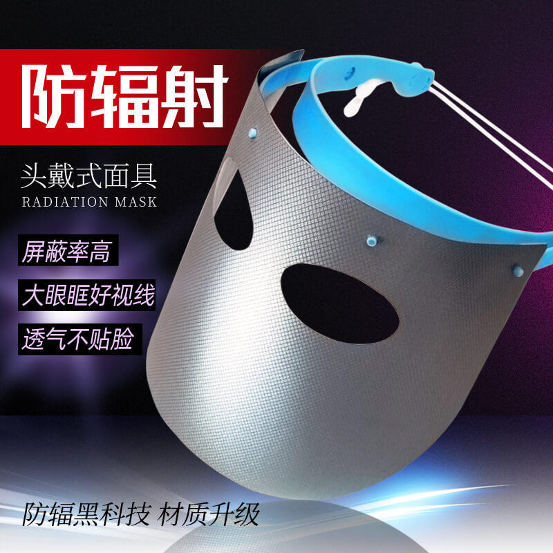 IUU radiation mask prevention mobile phone radiation blue light protects skin head-mounted breathable men and women
