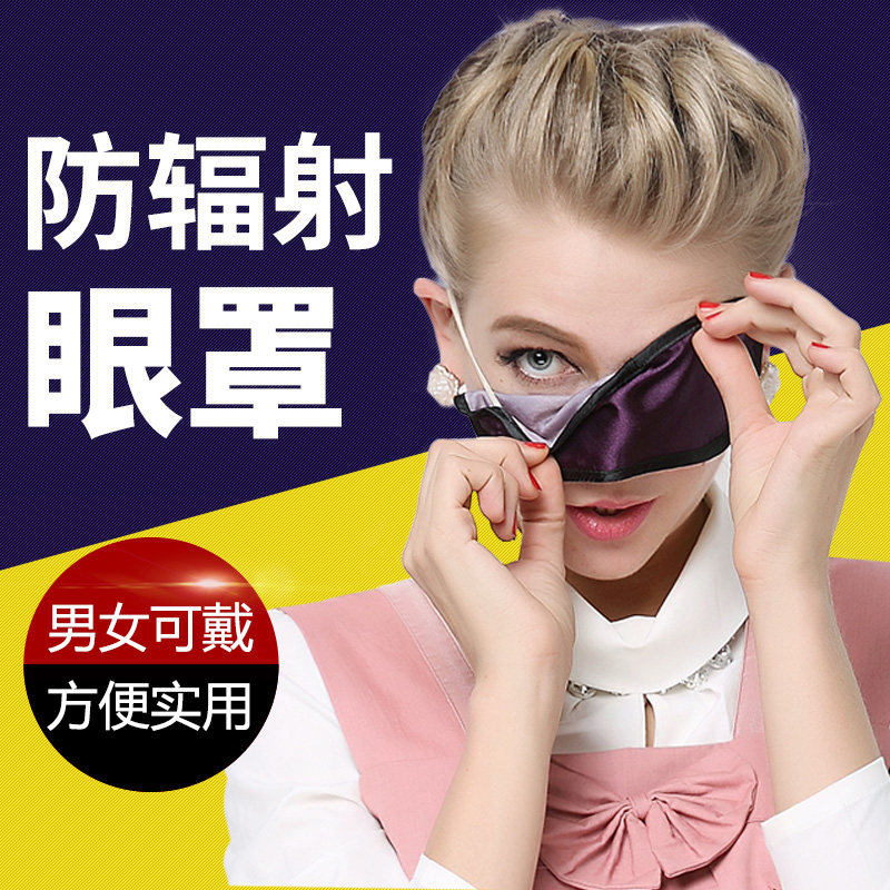 Easy to consult outdoor sunshade sun protection radiation mask Eye mask Computer mask Men and women rest beauty sleep summer and spring