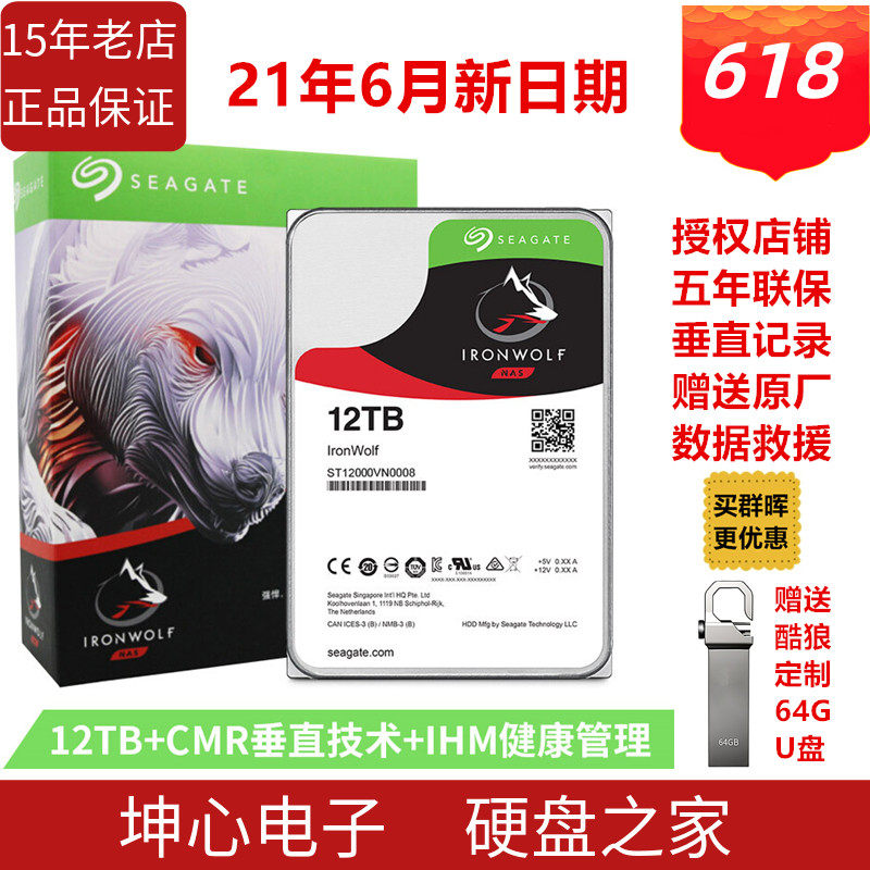 National Line Box Mount Hitier ST12000VN0008 Cool Wolf 12T 12TB Enterprise-class NAS mechanical hard disc vertical