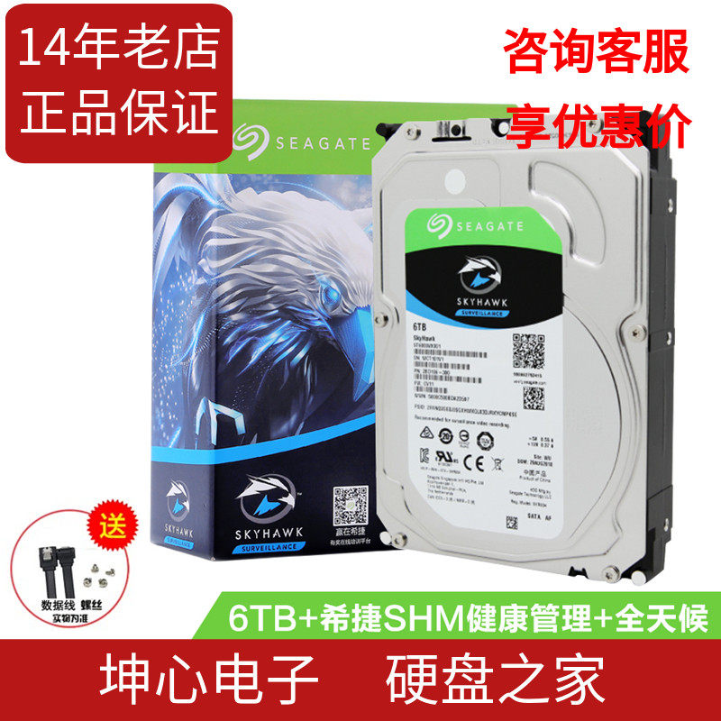 Guobang boxed Seagate ST6000VX001 Cool Eagle 6TB 6T surveillance security mechanical desktop office hard drive