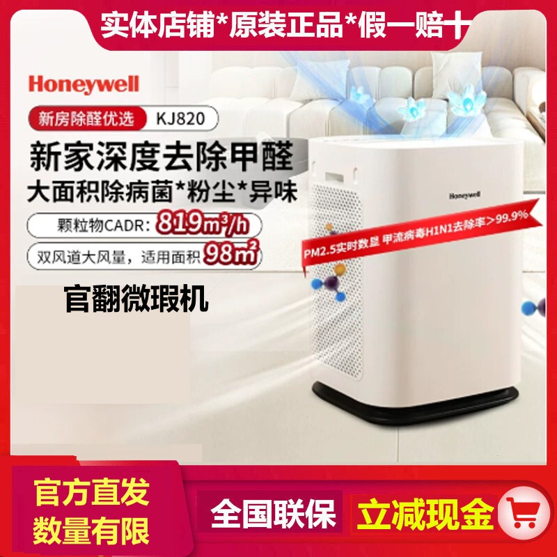 【Slightly Defective】Honeywell Air Purifier for Home Use, New House, Removes Formaldehyde, Smoke, and Dust Kj820F-P21D 【Slightly Defective】Honeywell Air Purifier for Home Use, New House, Removes Formaldehyde, Smoke, and Dust Kj820F-P21D