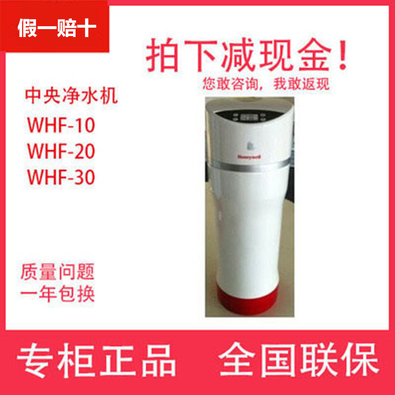 HoneywellWHF-20 10 30 Central Purifier High-end Type Central Water Purifier Full House Water Purification