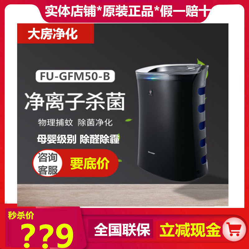Sharp Aedes mosquitoes air purifier efficient dust removal for domestic except formaldehyde smog physical mosquitoes FU-GFM50-B
