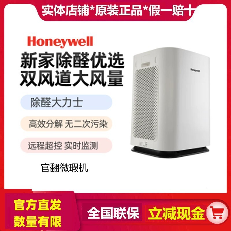 【Slightly Defective】Honeywell Air Purifier for Home Use, Formaldehyde Removal, New House Indoor Purifier Hw-H08A