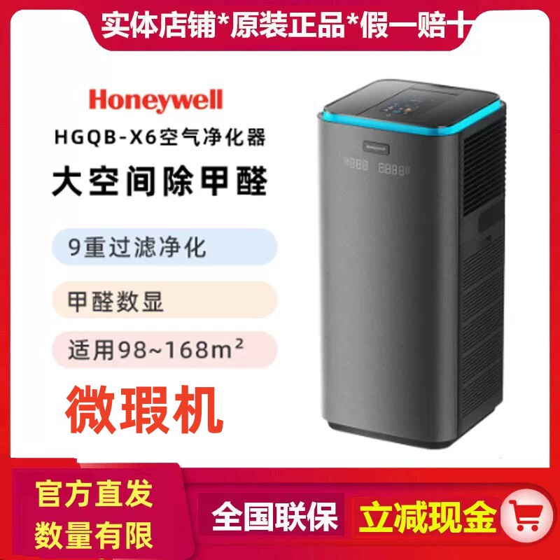 Honeywell Formaldehyde Removal Air Purifier X6 Household Odor Removal Purification and Disinfection Machine H-Mate Honeywell Formaldehyde Removal Air Purifier X6 Household Odor Removal Purification and Disinfection Machine H-Mate