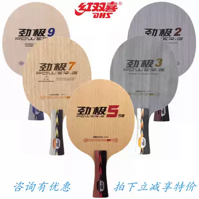 Anti-counterfeiting DHS red double joy 2 strong pole 3 strong pole 5X strong pole 7 strong pole 8 strong pole 9 strength pole 9 Table tennis bottom plate