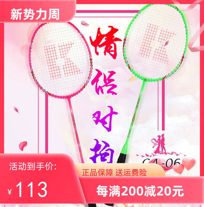 Fumi KUMPOO carbon fiber all - round badminton racket couple racket 2 mount to shoot CA-06 attack defense
