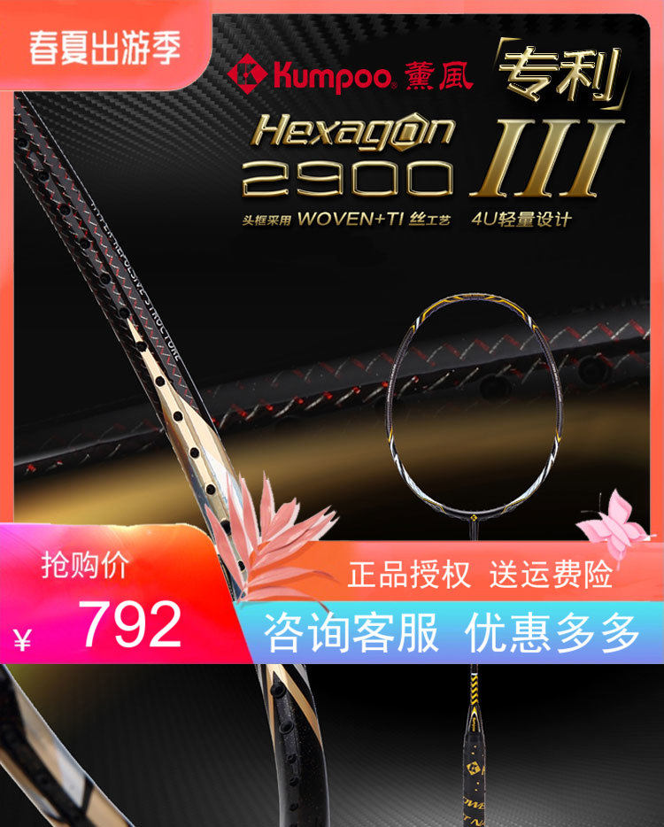  Lavender badminton racket kumpoo2900III Three generations of six-facet Vertebral Carbon Fiber Offensive Type Lavender