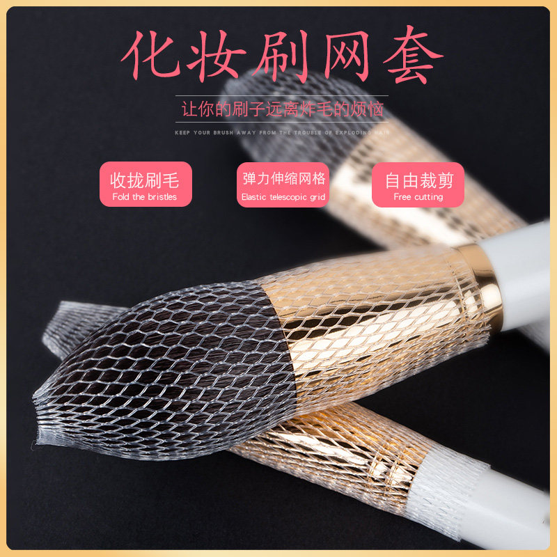 Post-Phantom make-up brush protection mesh cover large brush headgear containing portable anti-fracking hair maintenance stereotyped containing net 10 only clothes