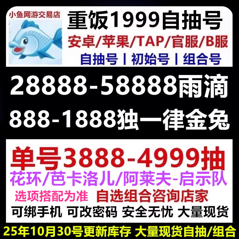 Reverse: 1999 Initial Account: Flower Ring Wood System Revelation, Liang Yue's Afterglow, Grey Na, Blood Energy Team Starting Account