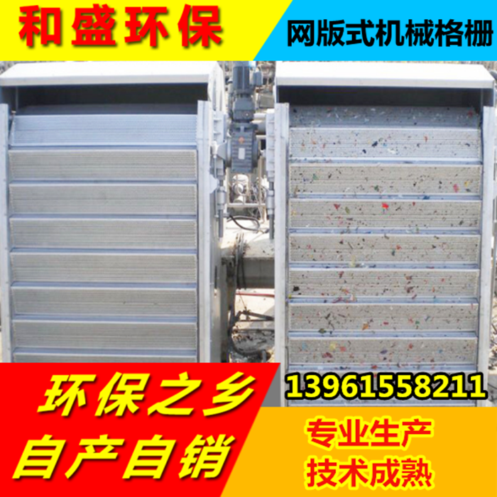 Manufacturer direct selling rotary mesh plate stepped mechanical grid with dirt removing machine hole plate environmentally-friendly sewage treatment equipment