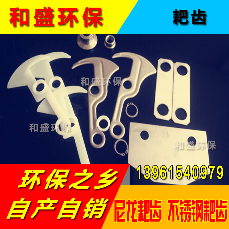 Factory straight nylon stainless steel rake hook rotary mechanical grille decontamination machine accessories high quality imported products