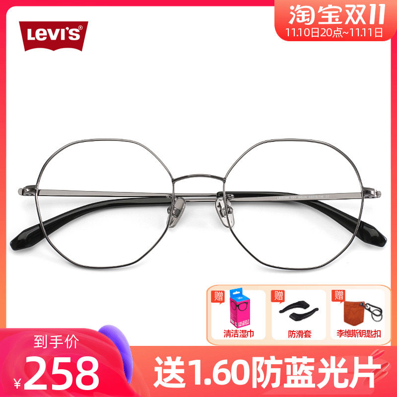 Levis glasses frame polygonal glasses can be matched with myopia glasses frame men's full-frame glasses women's large frame 05269