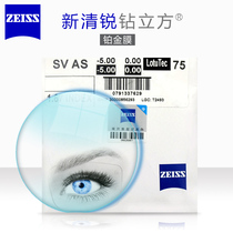 ZEISS Germany ZEISS sharp 1 56 1 60 1 67 1 74 non-ball Platinum Film color-changing resin spectacle lenses