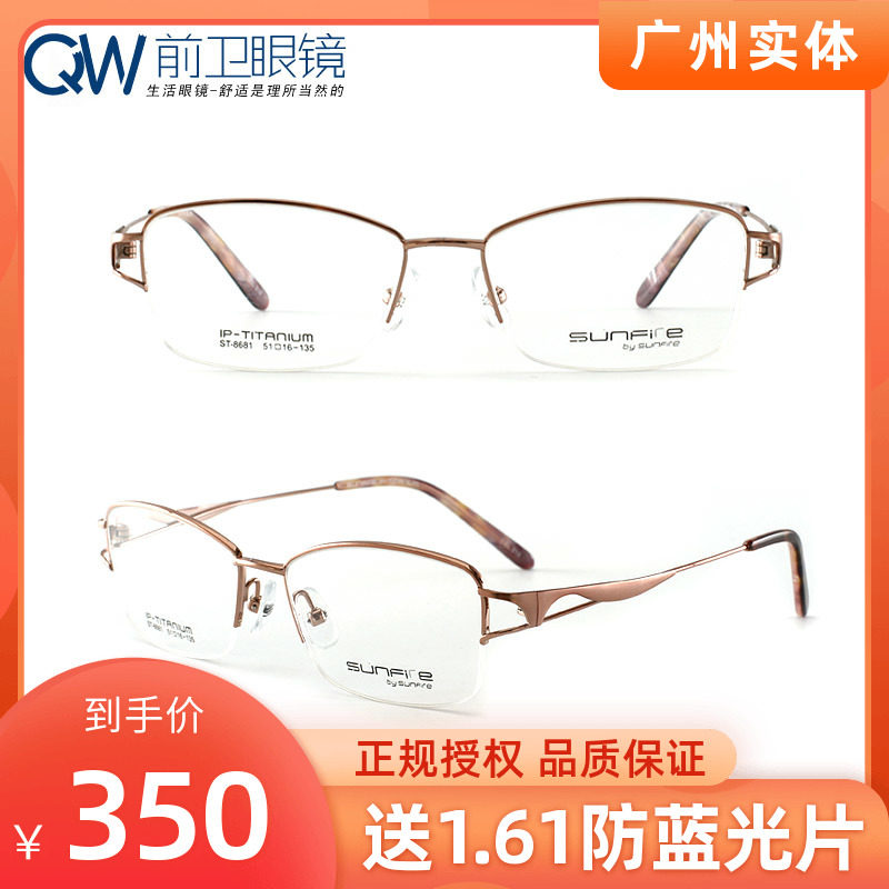 Sun fire half frame pure titanium glasses female ultra light fashion business leisure can be equipped with myopic frame 8681