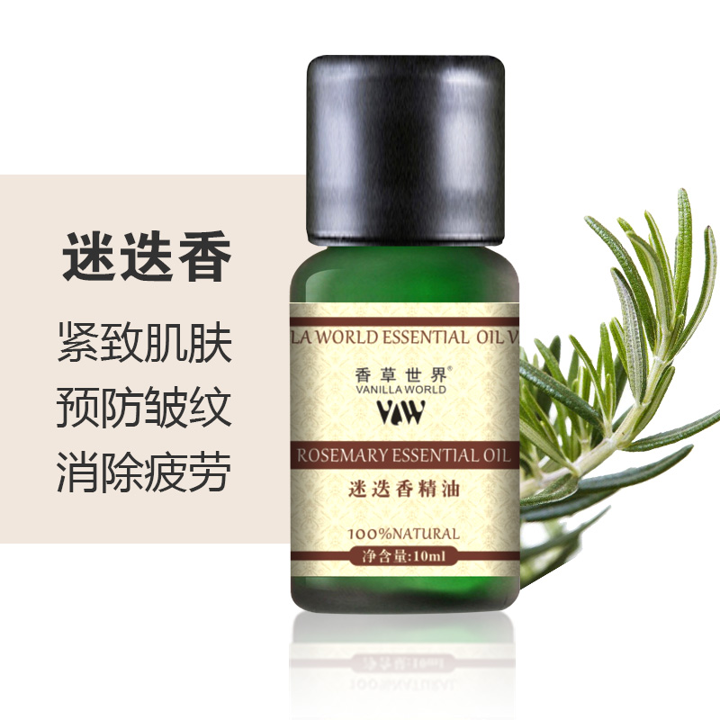 迷迭香单方精油10ml 紧致 单方纯植物面部精油 精油芳疗 舒缓紧张