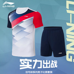 새로운 Li Ning Badminton 유니폼은 빠르고 시원합니다