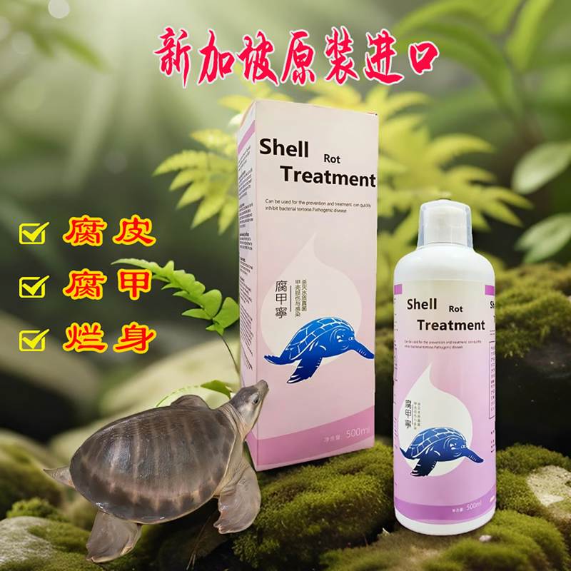 Special Medicine for Pig-Nosed Turtles: Fupi Qingjia Ning, Ruanshen Ling, Ruojia Meng, Eye White, Intestinal Turtle Liquid