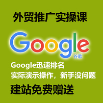 Fishing class foreign trade promotion practical course foreign trade SEO training foreign trade website optimization promotion Google ranking tutorial