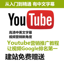 Tubing course cross-border e-commerce operation teaching foreign trade marketing video tutorial YTB Net red promotion operation