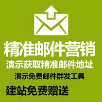 Foreign trade mailbox marketing tutorial foreign trade SOHO customer development demonstration foreign trade mail promotion learning training course