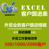 Foreign trade salesman customer follow-up information management excel form foreign trade Software CRM tool system