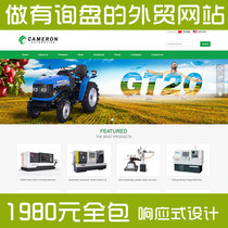 Fishing class-Foreign trade website construction and production of mechanical general SEO marketing response template has inquiry