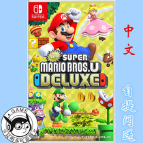 Nintendo Switch game NS new Super Mario Bros. U DX Deluxe Edition Mary u Chinese spot