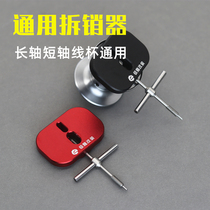 Luya water drop wheel long and short axis cup pin remover modified bearing DIY tool