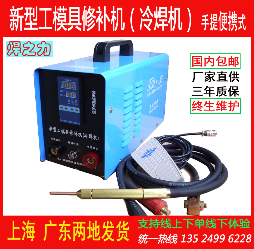 LH-2 cold welding machine, mold repair machine, metal parts defect repair, portable patch resistance welding machine