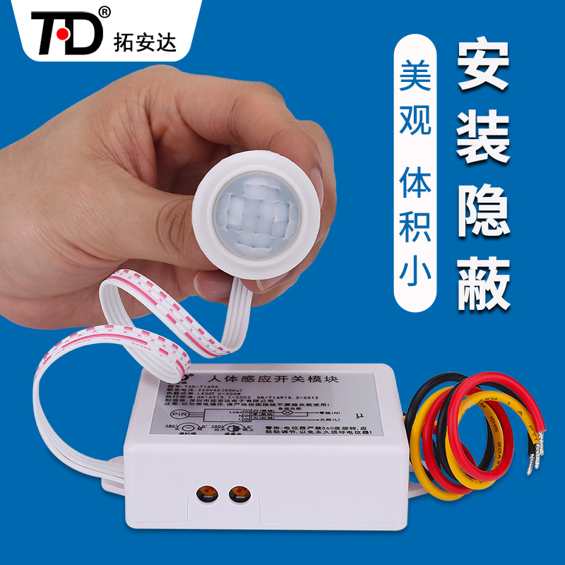 Human inductive switch module 220V-3 two-line two-piece concealed LED lamp infrared sensing monitor human sensor