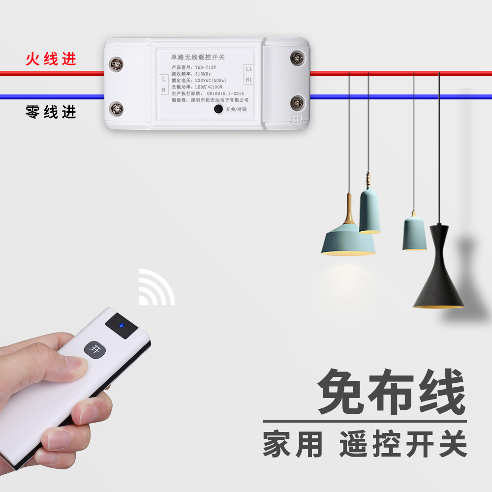 Remote Control Switch Wireless Remote Control 220V Lamp Home Intelligent Wired Remote Control Remote power Controller