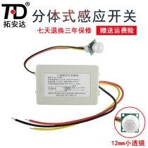  Tuoanda split intelligent human body infrared sensor switch module 220V cabinet sensor can be connected to LED lights