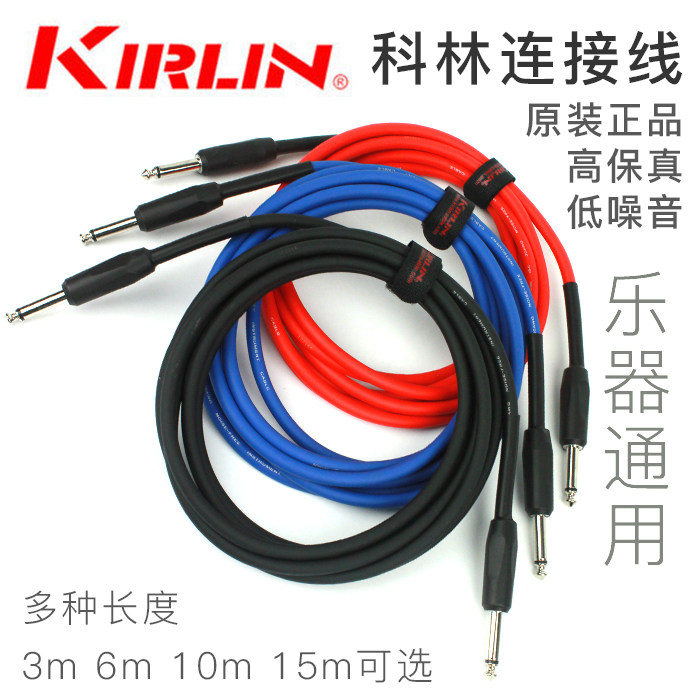 Kirlin American Corin Connection Wire Electric Guitar Electric Bass Instrumental Keyboard Electronic Drum Wire Effecter connection thread