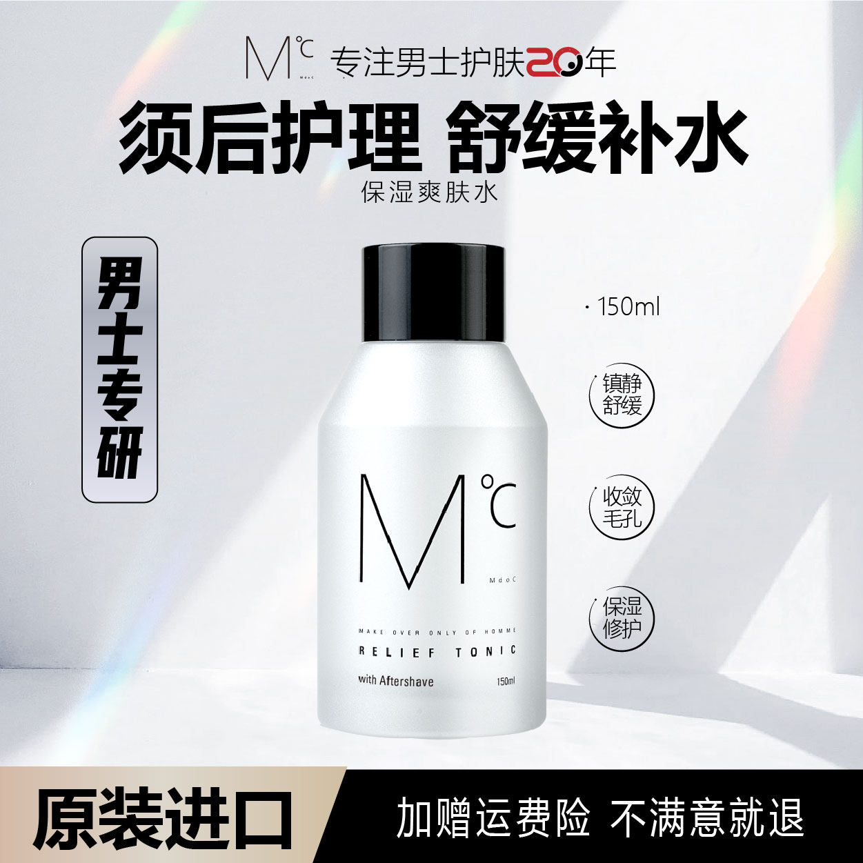 Men's skin care products 💆 ‍ ♂️ Mdoc men's moisturizing toner