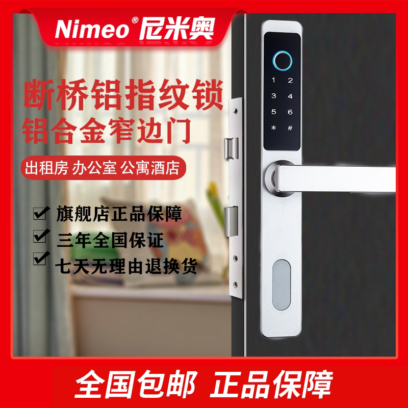 Nimio broken bridge Aluminum alloy narrow door fingerprint lock Sliding door sliding door Glass door KFC fingerprint password lock