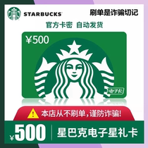 Stargak Stars Gift Card RMB500 Carmirate Электронный Код Благодаря Карточному Льготному Золоту Ваучер Кассовая Карта Cup 500 Face Значение