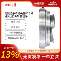 Leina all-copper LM adapter ring suitable for Minolta MINOLTA MD MC lens to Leica Tiangong LM camera