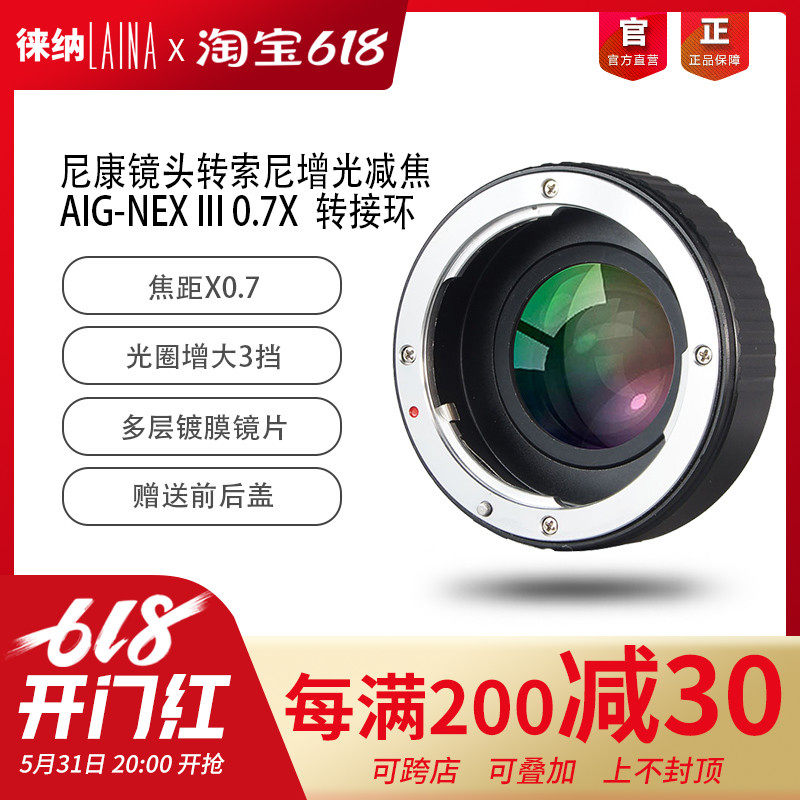 Leina 3 generation is suitable for Nikon AI G lens to Sony E-mount NEX A7 FE zoom connector ring