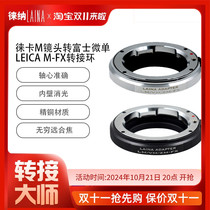 Leina is suitable for all-copper Leica LEICA M-mount LM lens to Fuji XF FX micro single XT5 adapter ring