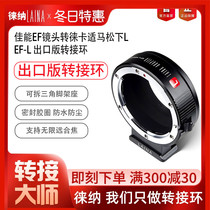 Leina export version adapter ring EF-L is suitable for Canon EF lens to Leica T Sigma Panasonic L body